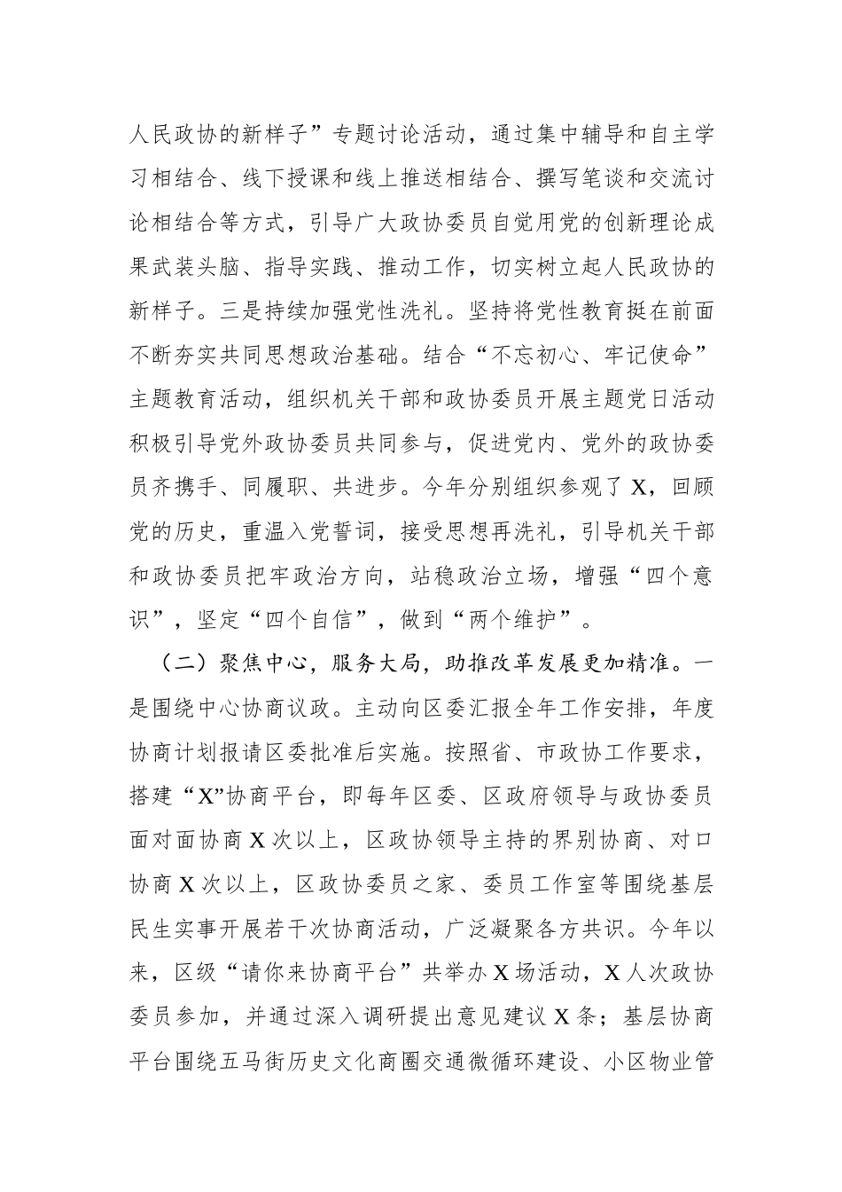 在区委工作务虚会上的发言.docx_第2页