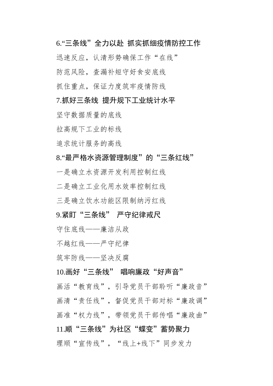 三条线提纲1.docx_第3页