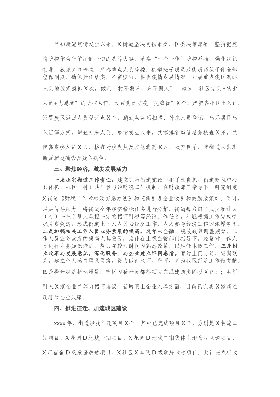 X街道2020年工作总结及2021年工作思路.doc_第2页