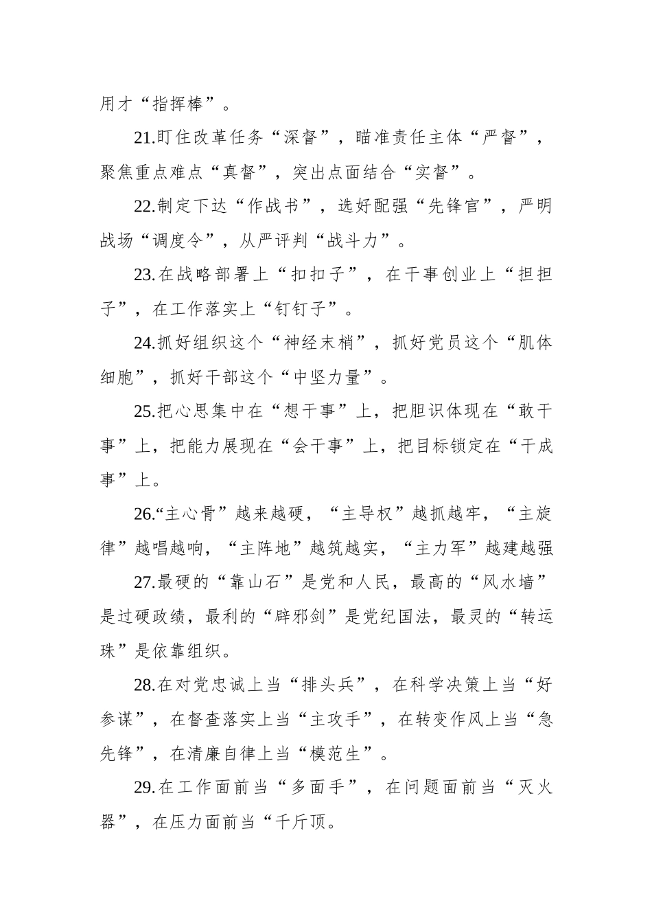 公文写作比喻句排比句素材120.docx_第3页