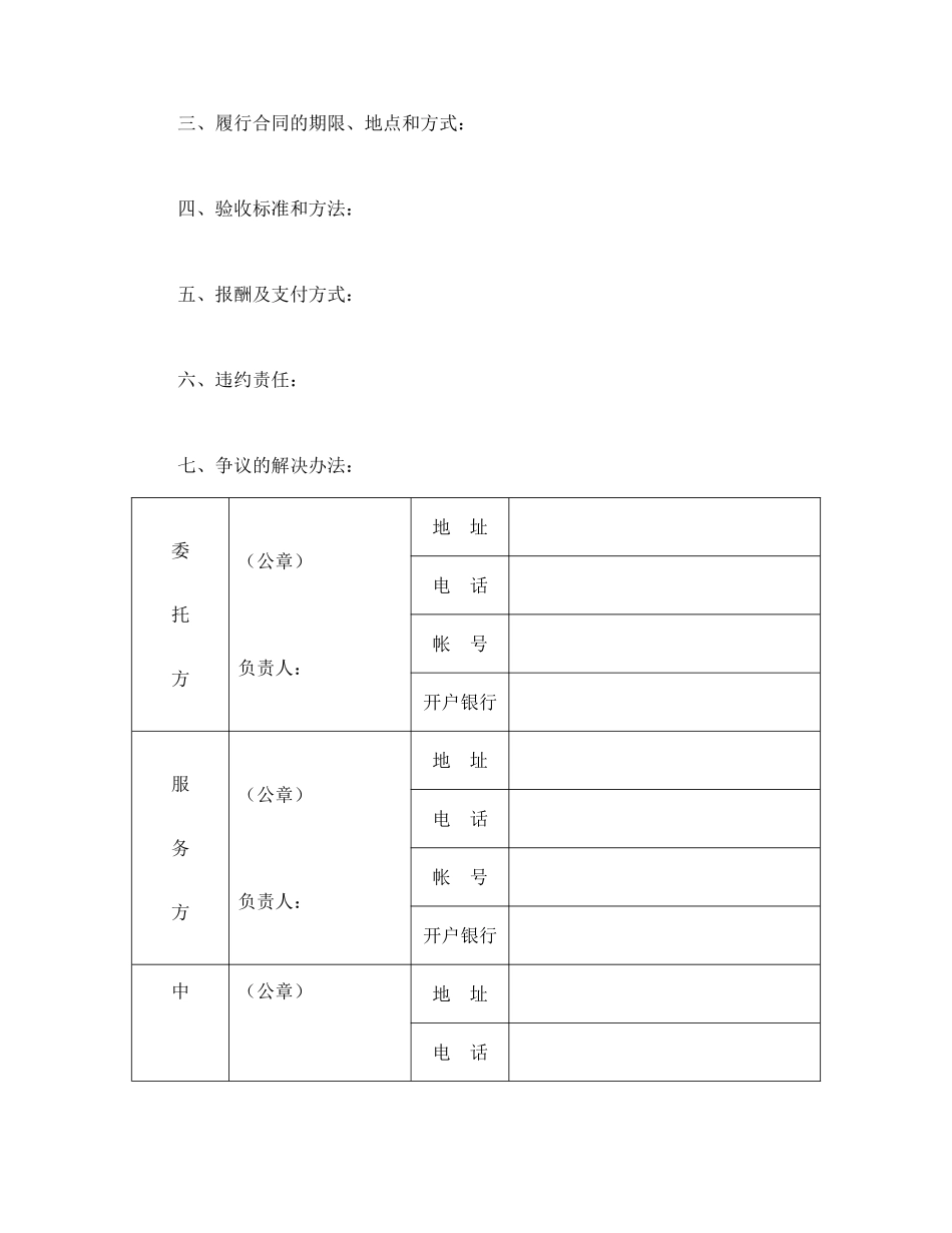 技术服务合同（2）(1).doc_第2页