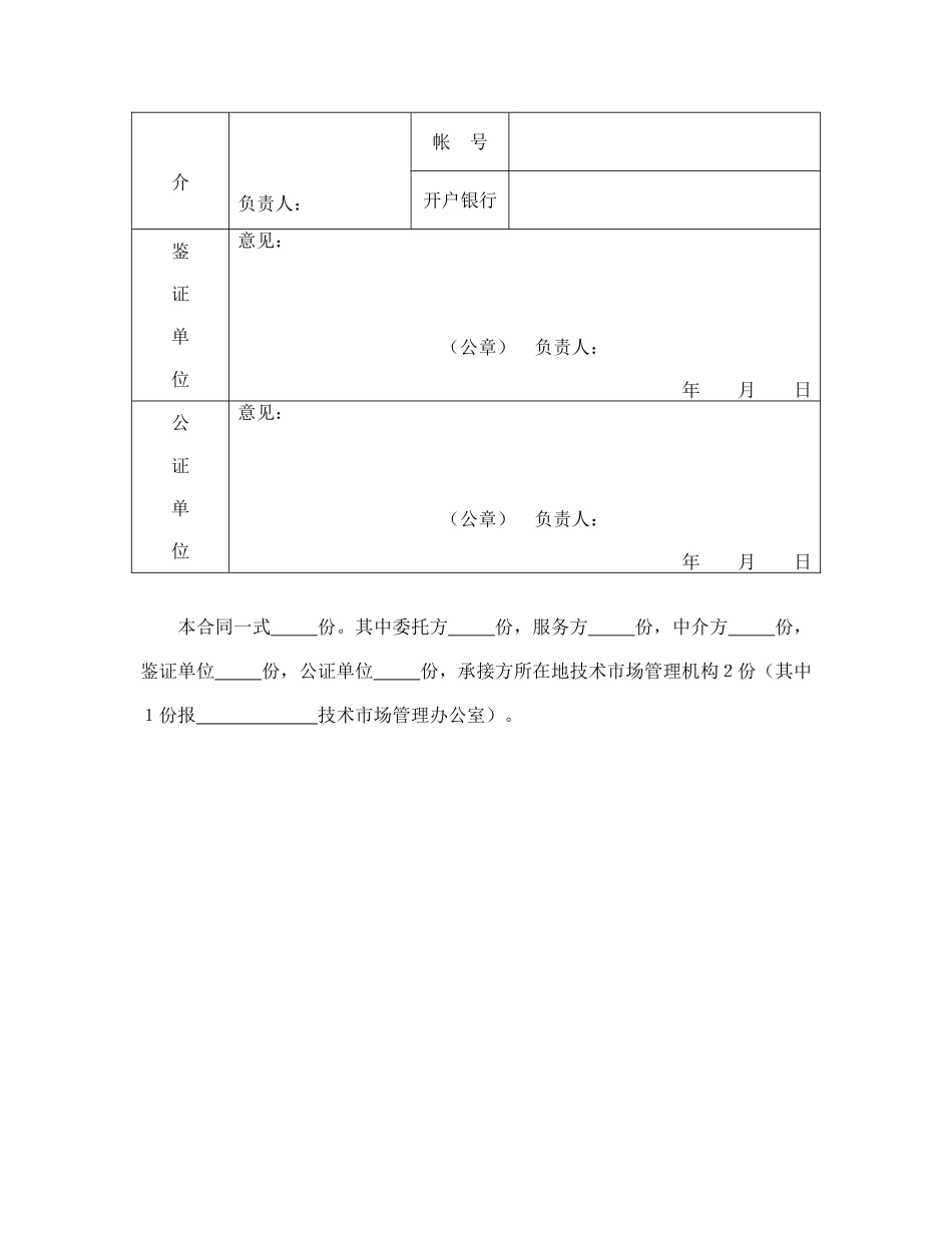 技术服务合同（2）(1).doc_第3页