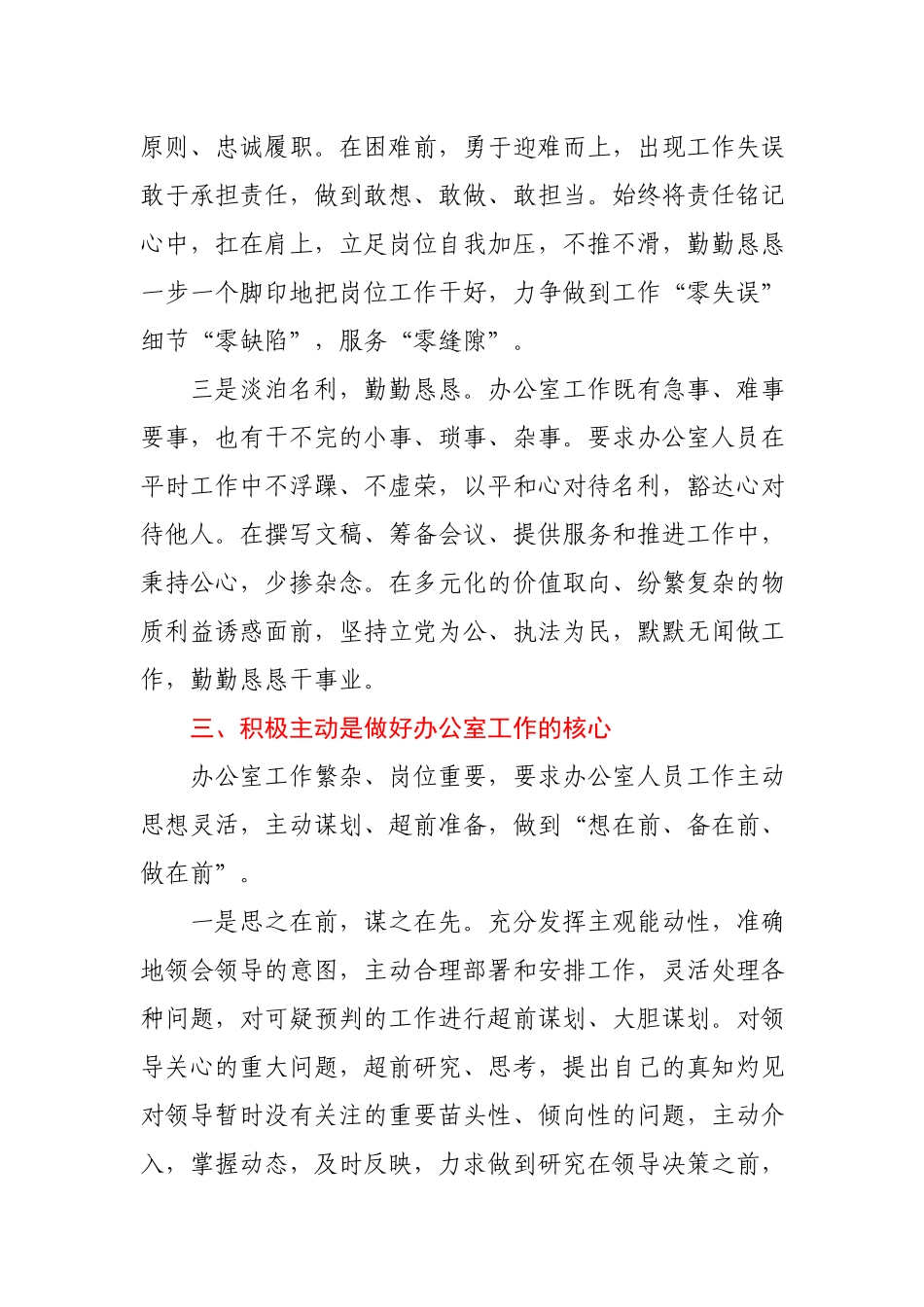 X办公室2021年工作部署会上讲话.docx_第3页