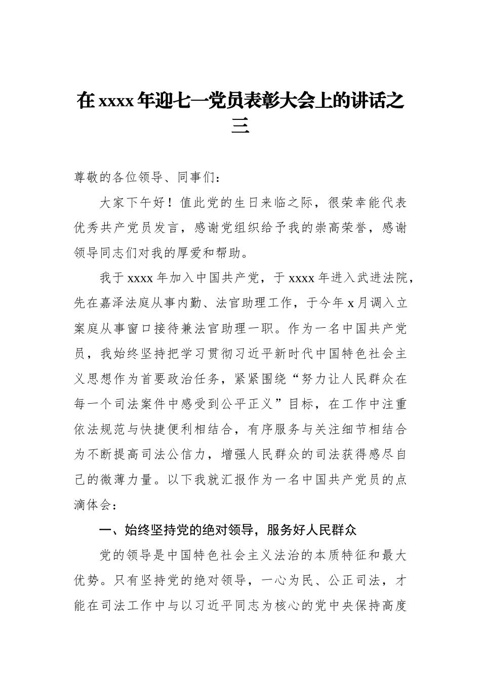 在2019年迎七一党员表彰大会上的讲话之三_转换.docx_第1页