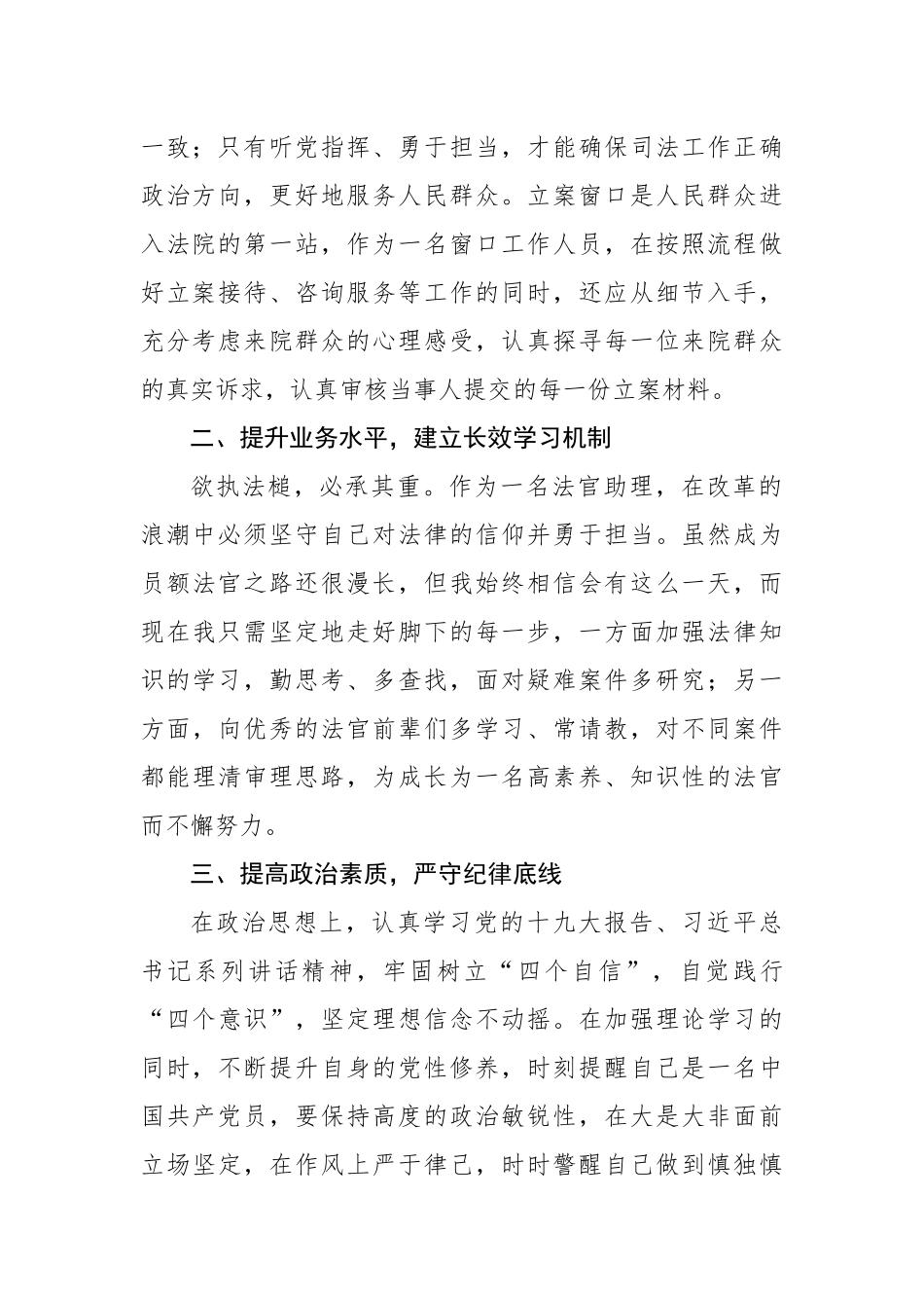 在2019年迎七一党员表彰大会上的讲话之三_转换.docx_第2页