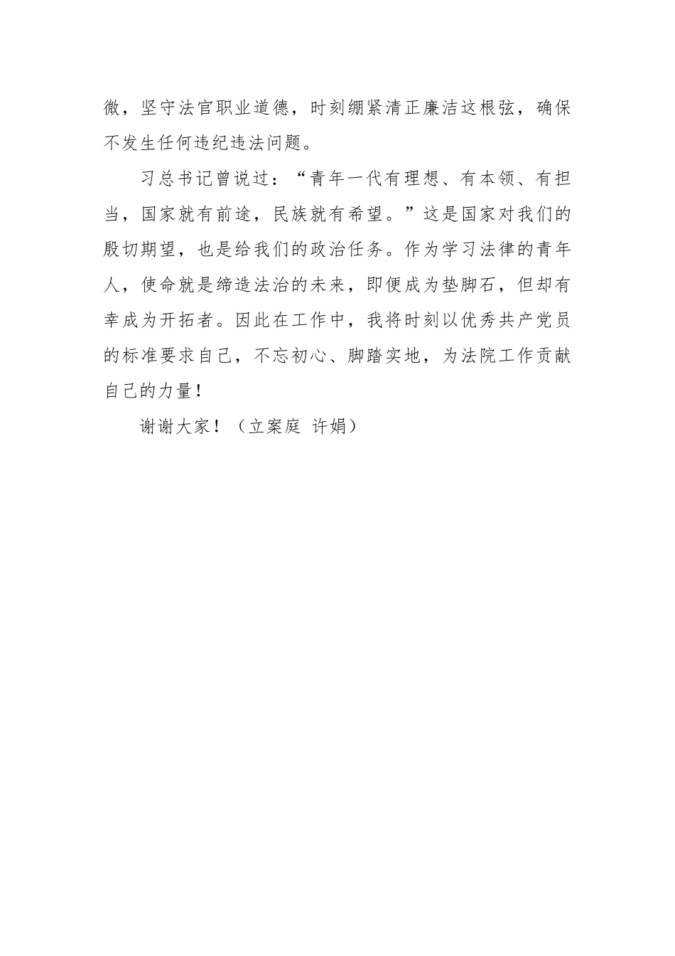 在2019年迎七一党员表彰大会上的讲话之三_转换.docx_第3页