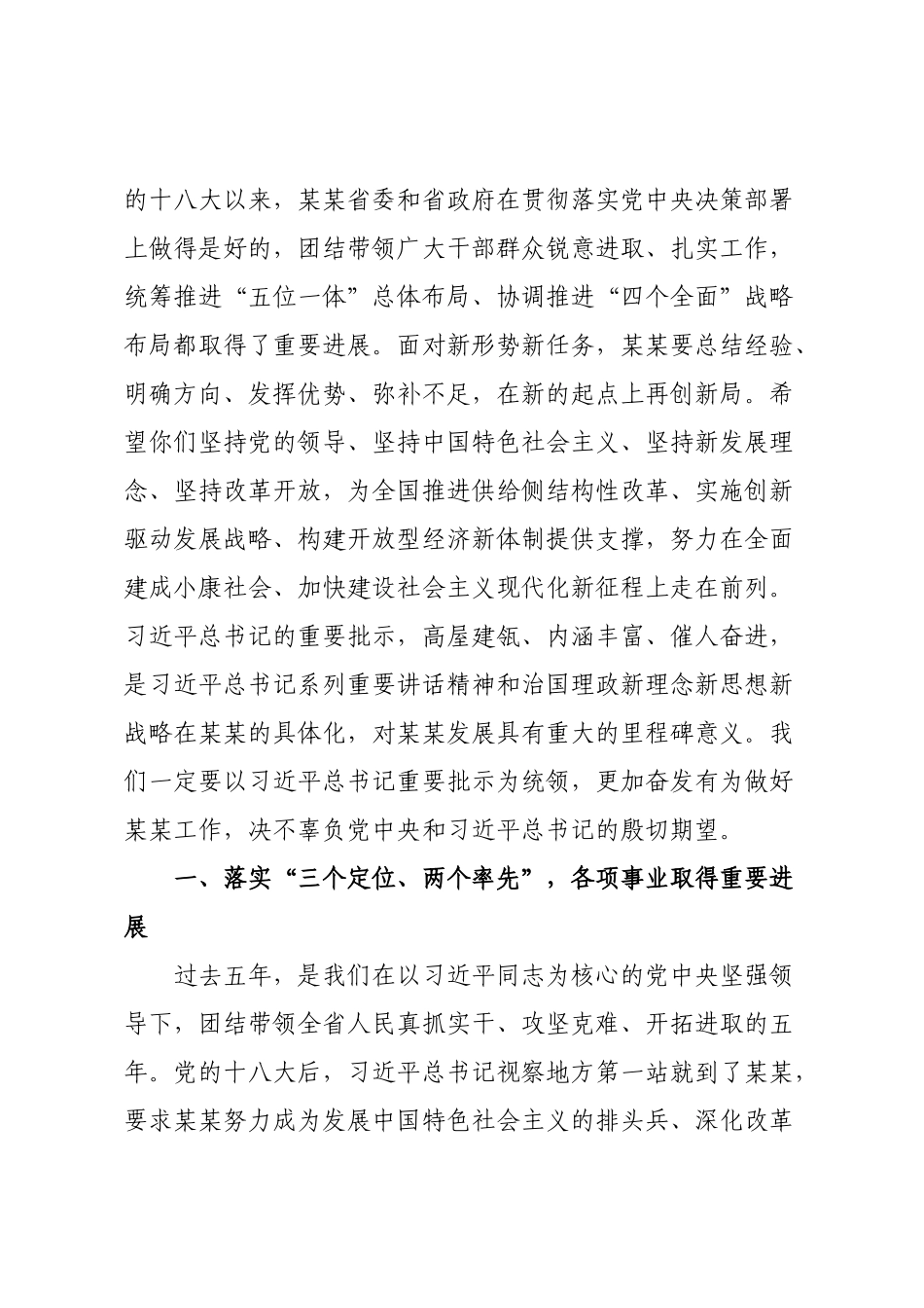 31.某某十二次党代会报告.docx_第2页