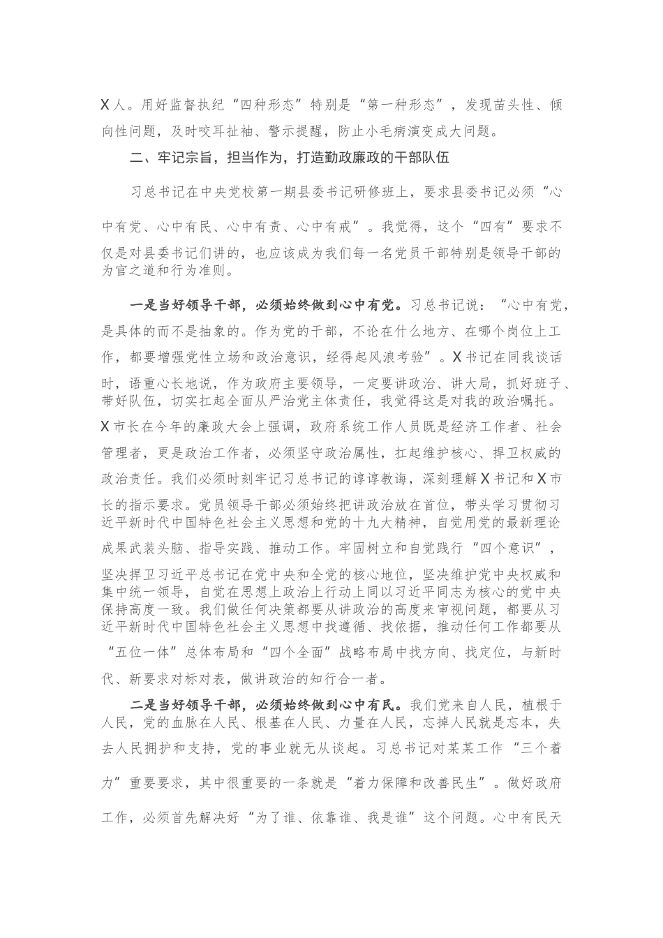 党课讲稿：履行使命强初心 重整行囊再出发 持续加强政府党风廉政建设.docx_第3页