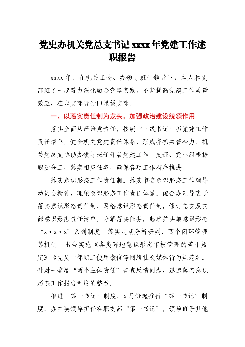 党史办机关党总支书记2020年党建工作述职报告.docx_第1页