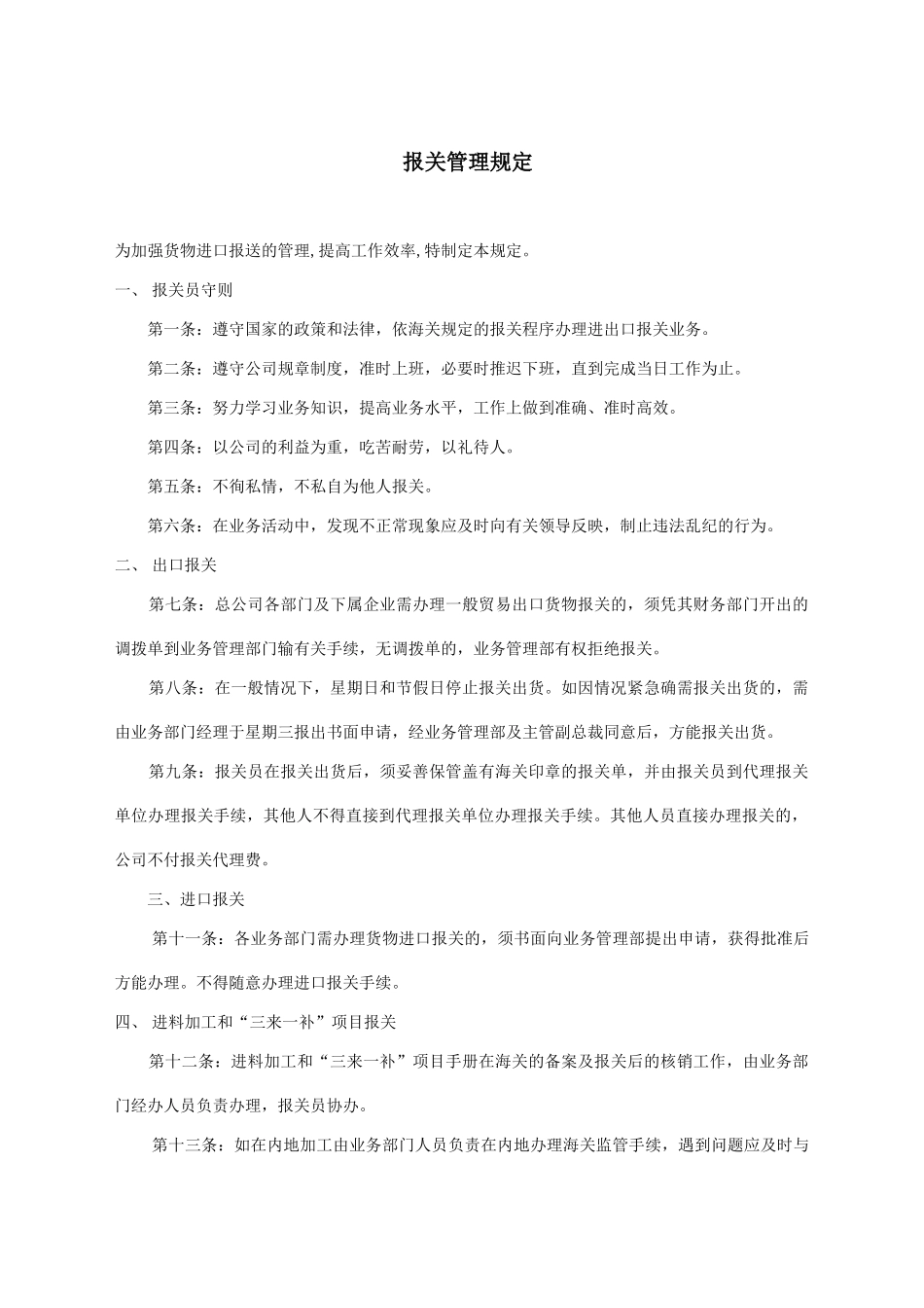 报关管理规定.docx_第1页