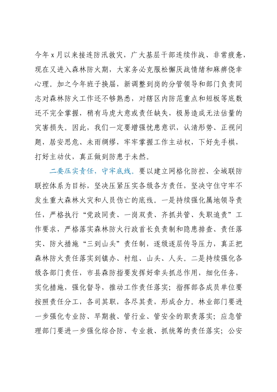 在2021年全市今冬明春森林（草原）防灭火暨松材线虫病防控工作电视电话会议上的讲话.docx_第3页