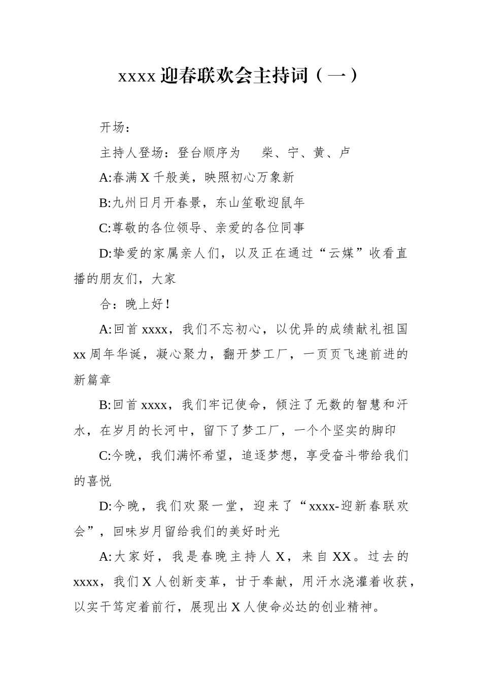 2020011804迎新春联欢会主持词3篇.docx_第2页