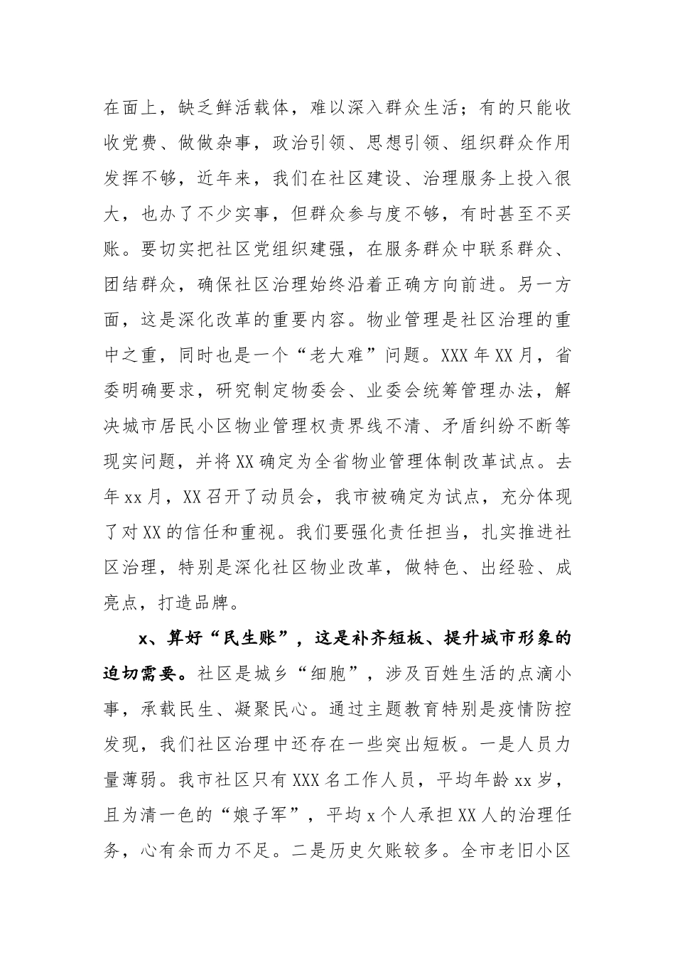 在全面提升社区治理水平动员大会上的讲话.docx_第3页