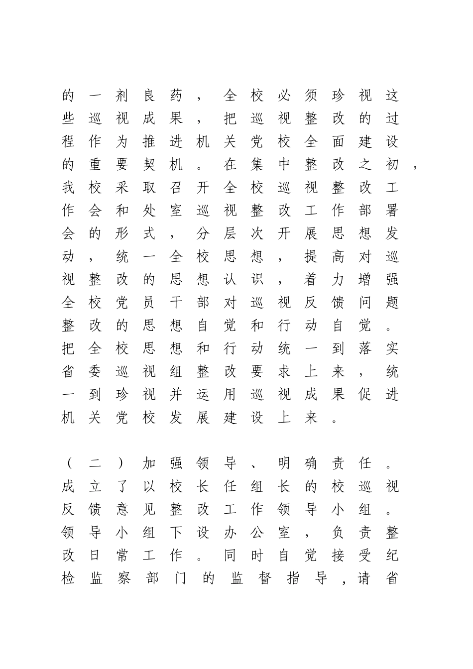 关于落实省委选人用人专项巡视反馈问题整改情况的报告.doc_第3页