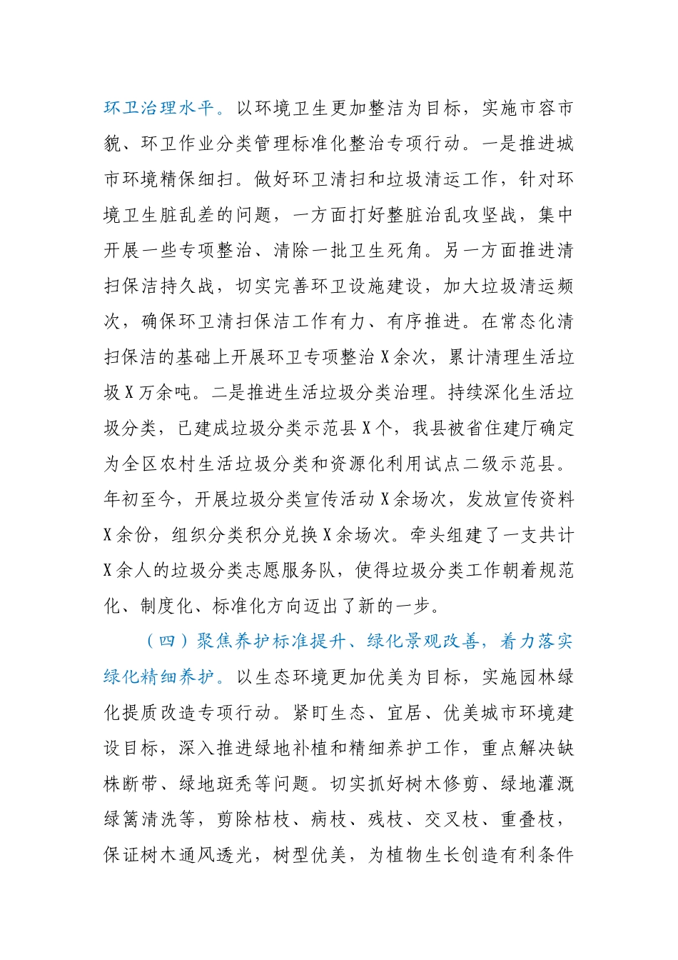 县综合执法局2021年上半年创城工作总结.docx_第3页