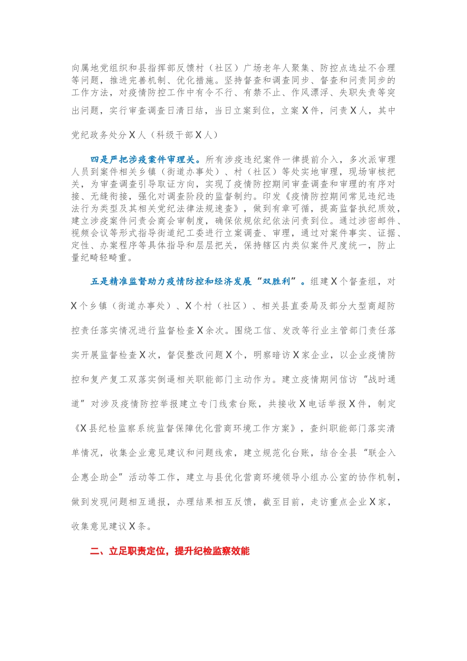 2020年度述职述廉述学报告.docx_第3页