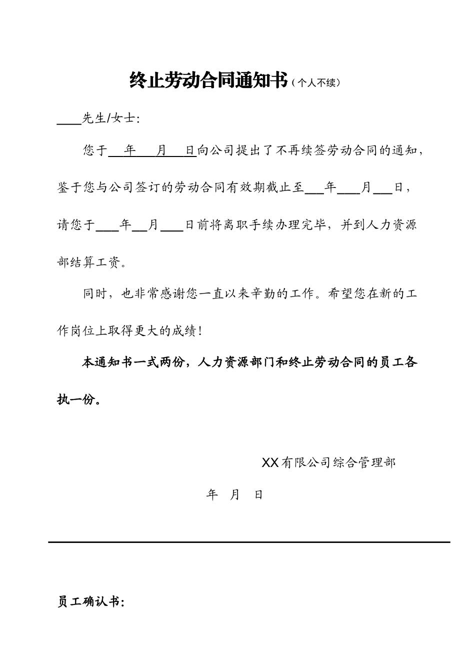 20201120终止解除劳动合同通知书全套.doc_第1页