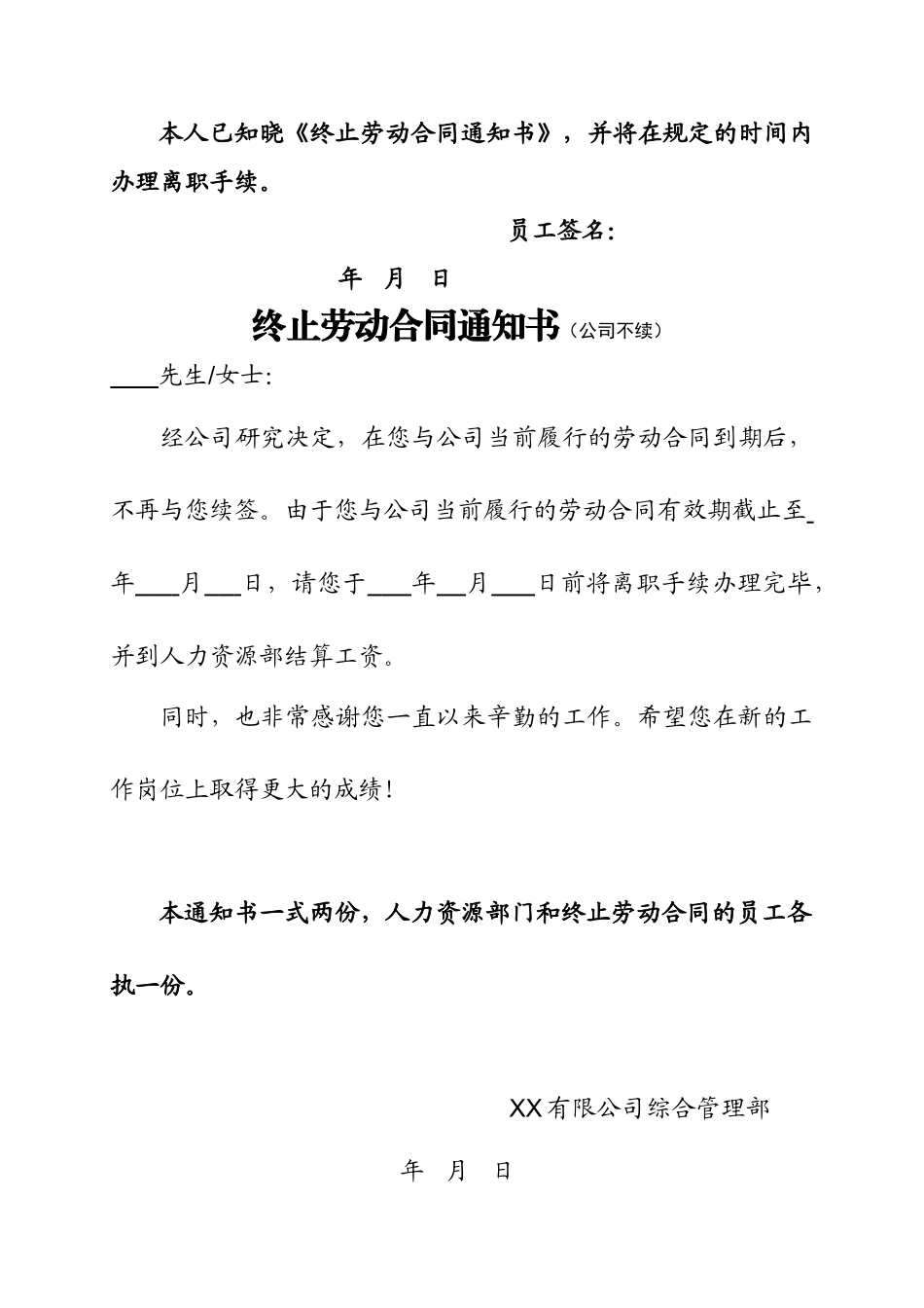 20201120终止解除劳动合同通知书全套.doc_第2页