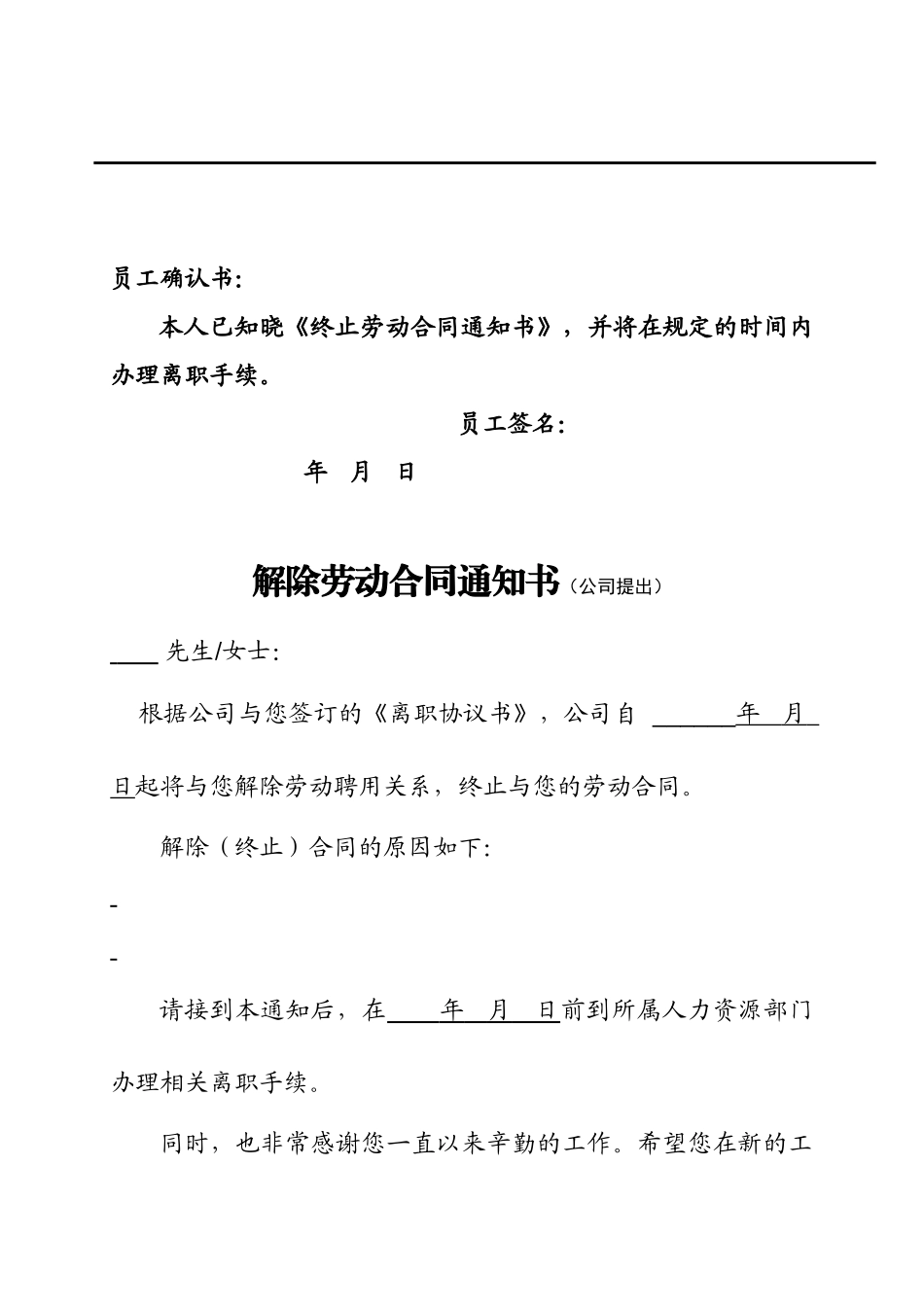 20201120终止解除劳动合同通知书全套.doc_第3页