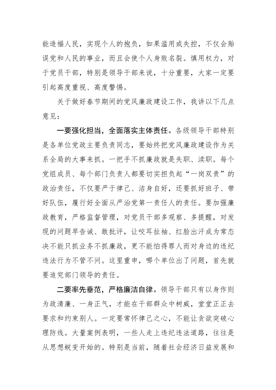 2020011607在节前廉政谈话会上的讲话.docx_第2页