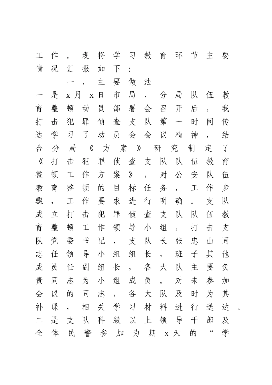 政法队伍教育整顿工作情况报告.docx_第2页