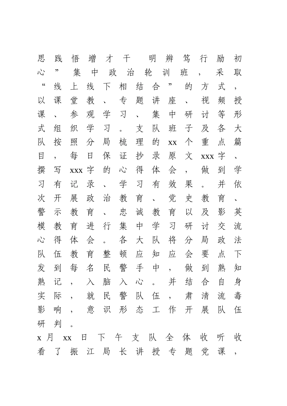 政法队伍教育整顿工作情况报告.docx_第3页