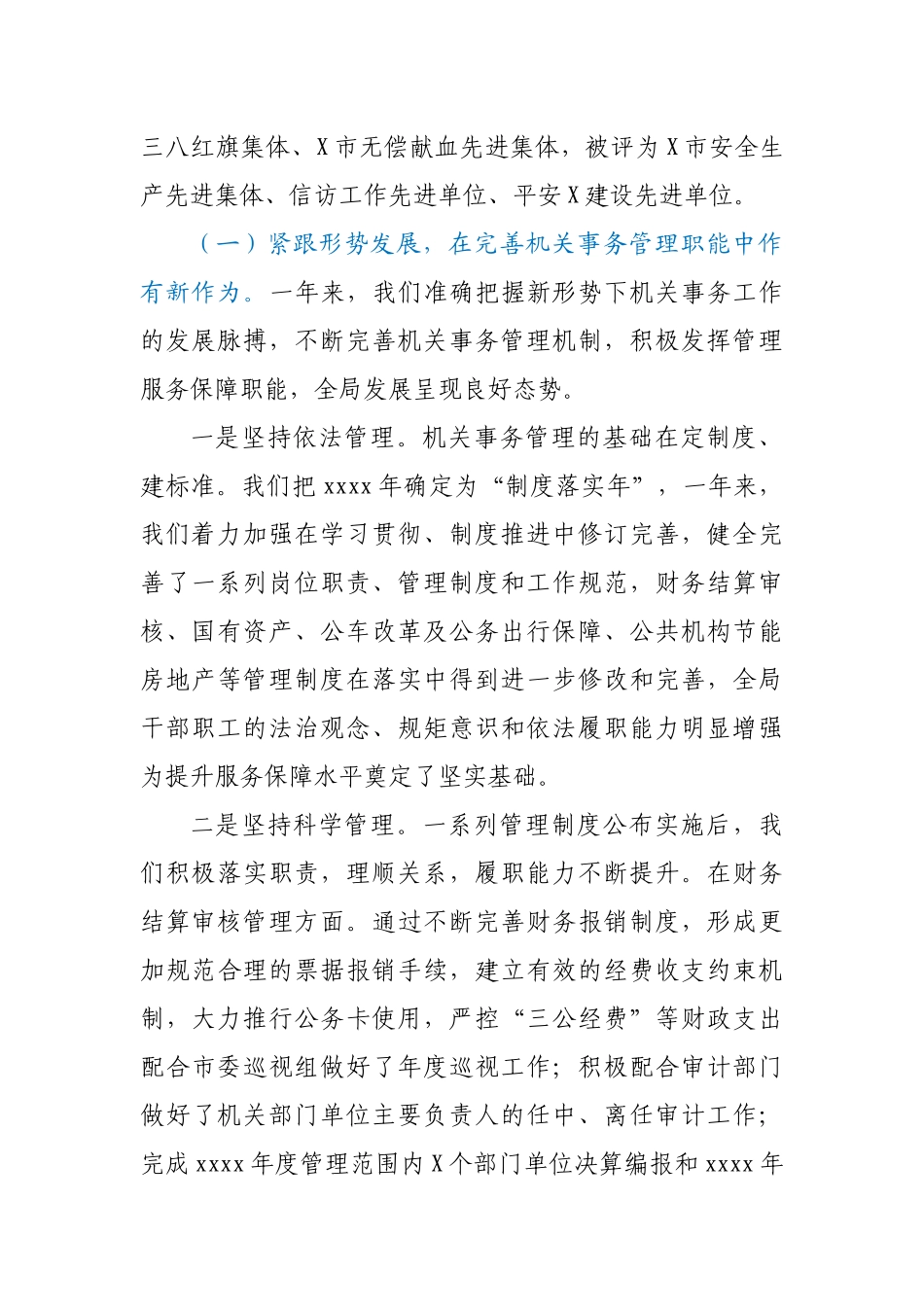 在市机关事务管理局2021年工作会议上的讲话提纲.docx_第2页