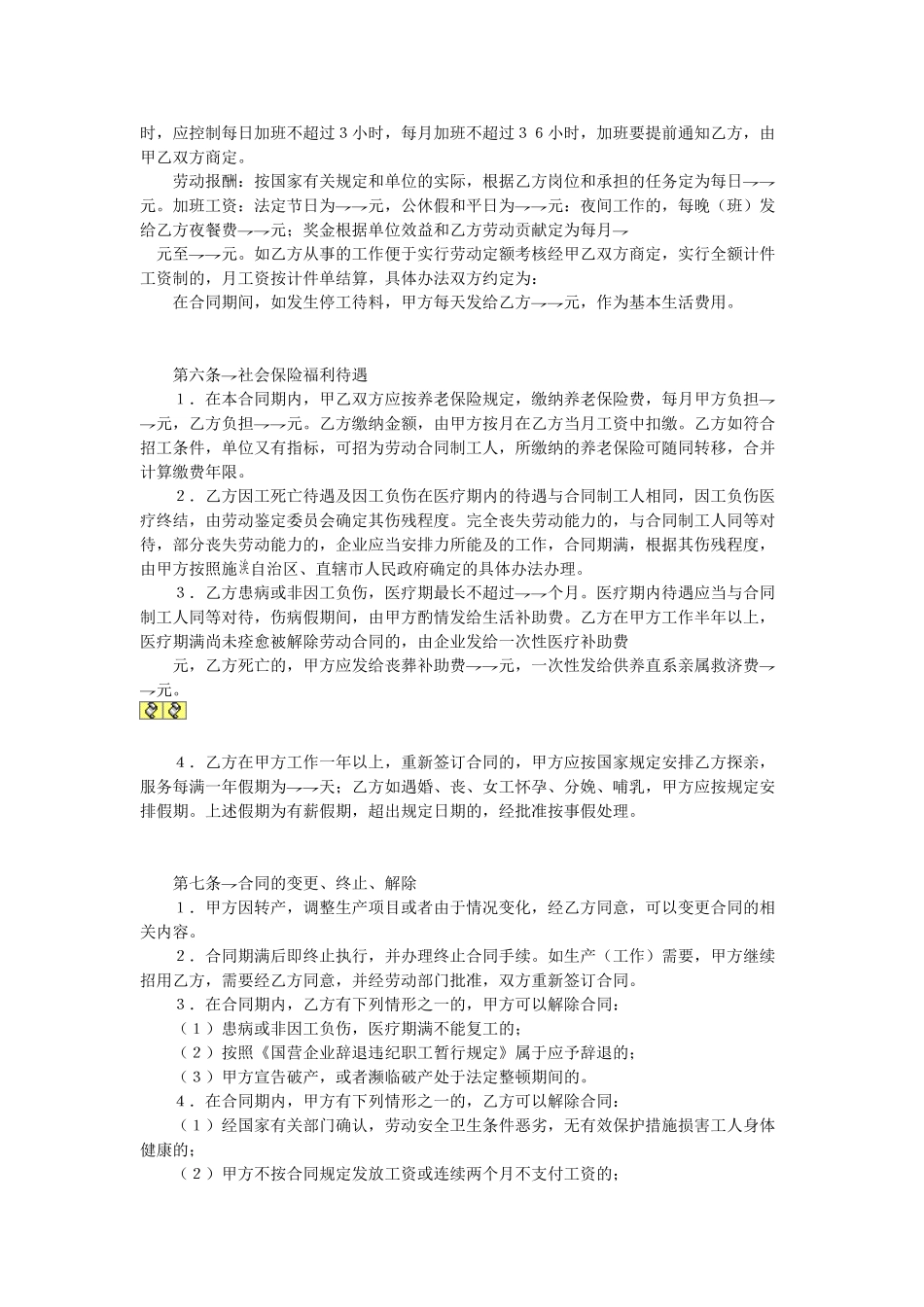 临时工劳动合同(1).doc_第2页