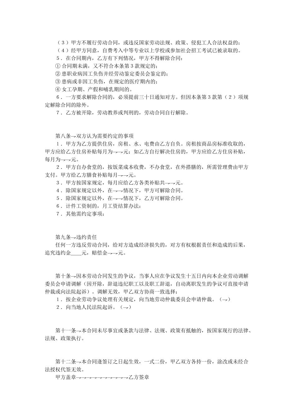 临时工劳动合同(1).doc_第3页