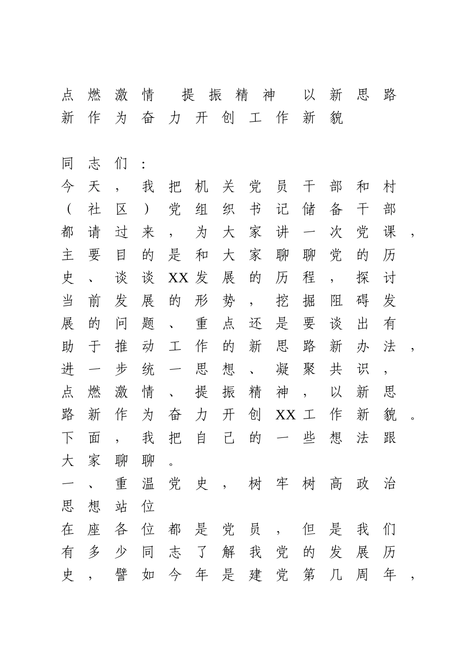 学好四史专题党课.doc_第1页