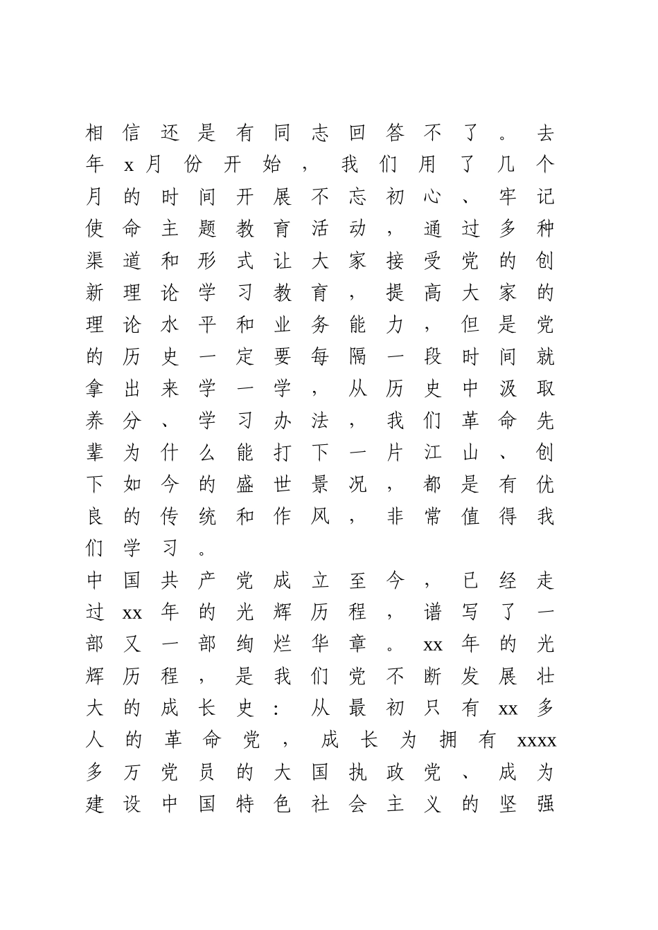 学好四史专题党课.doc_第2页