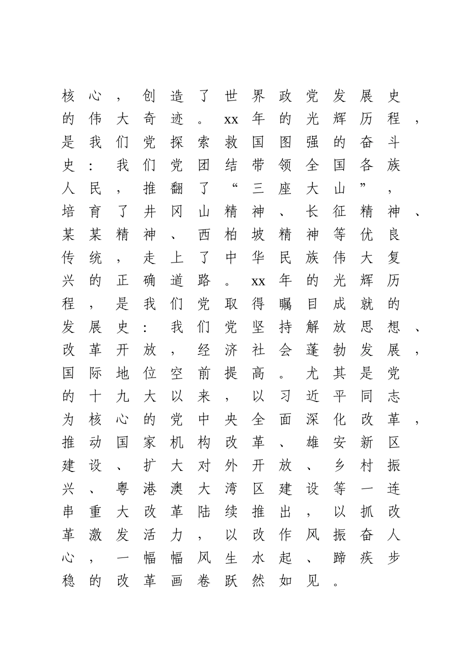 学好四史专题党课.doc_第3页