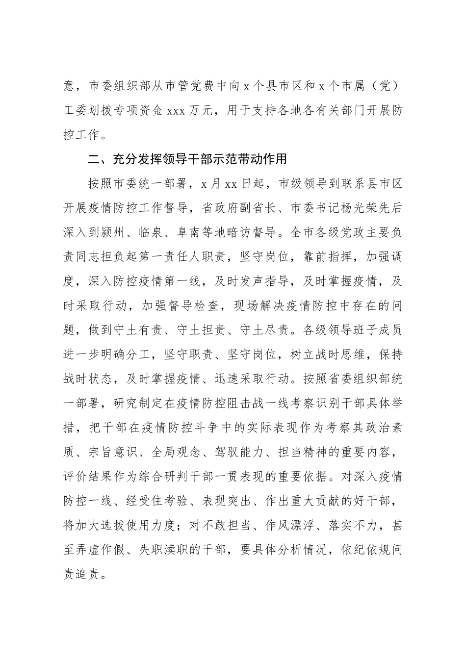 2020207笔友分享事迹材料充分发挥四个作用坚决扛起打赢疫情防控阻击战重大政治责任.docx_第2页