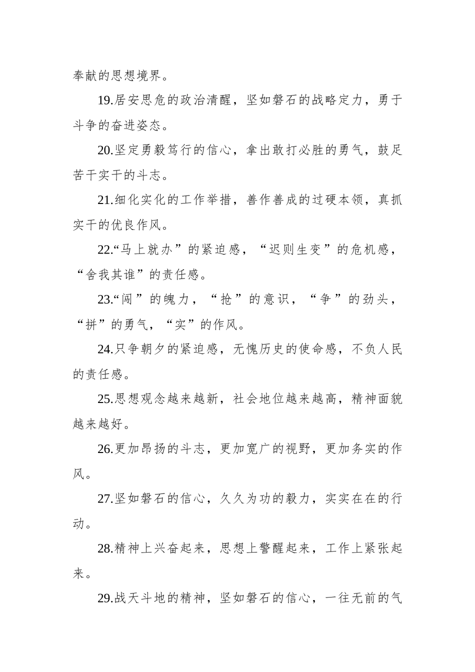 领导交口称赞的“工作状态”类排比句.docx_第3页