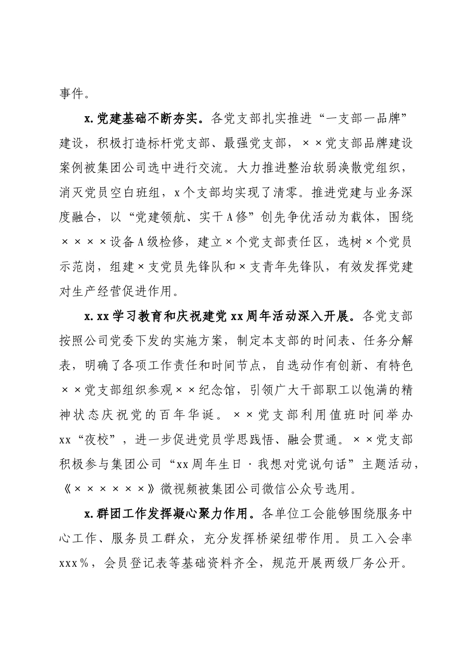 基层党建工作调研报告.docx_第3页