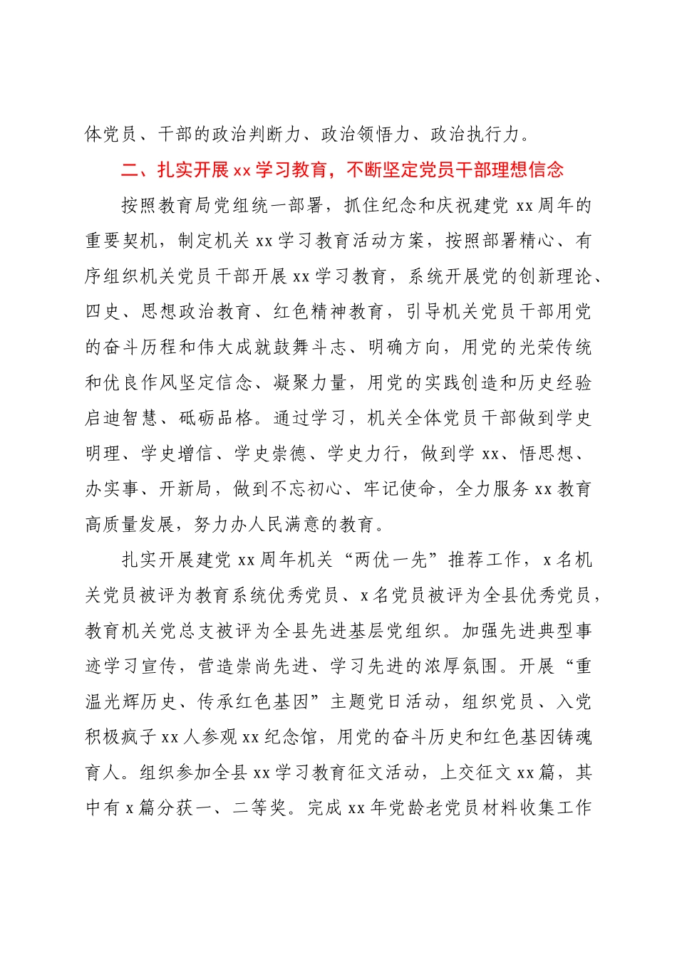 教育系统党总支2021年工作总结暨2022年工作计划.docx_第2页
