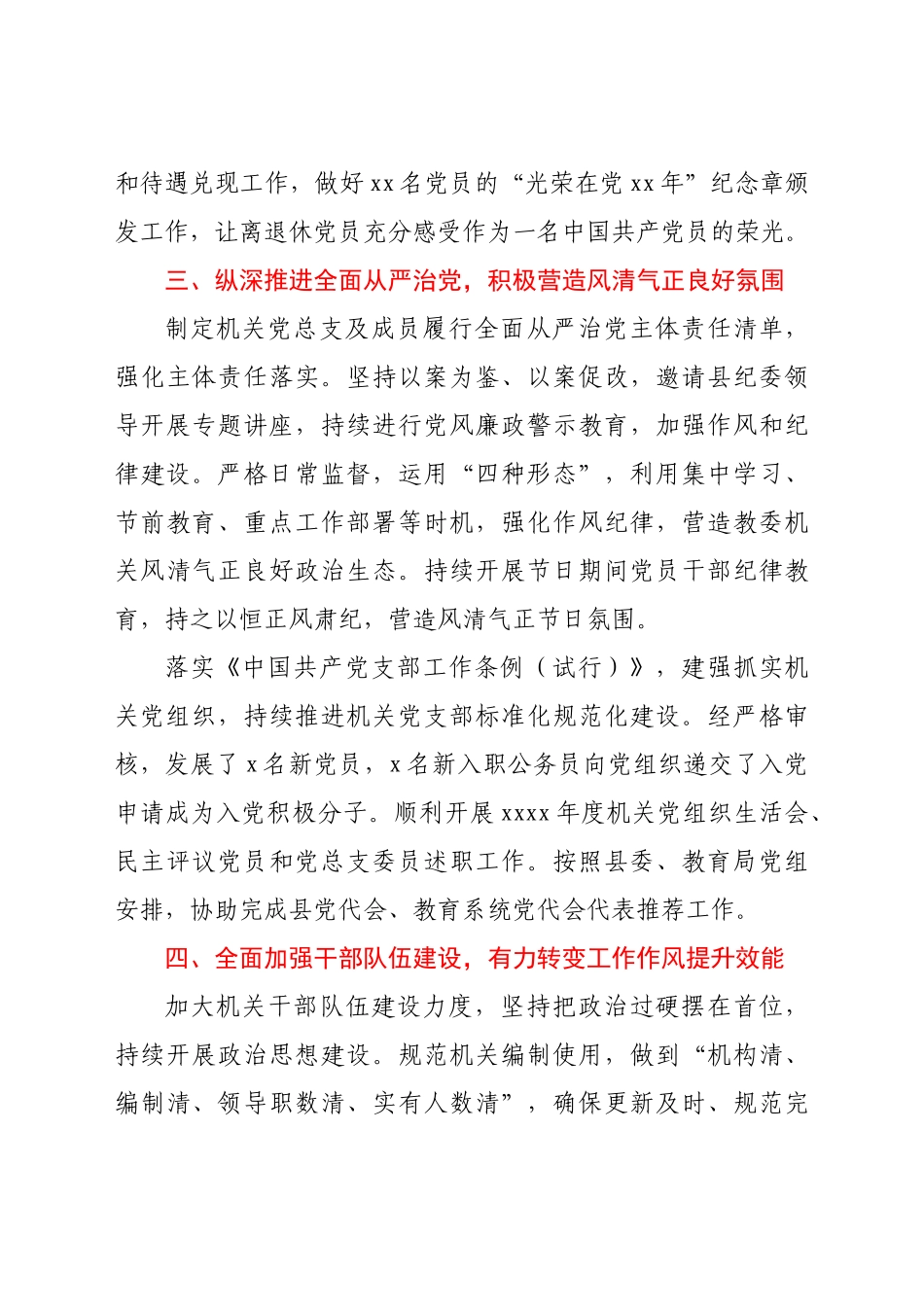 教育系统党总支2021年工作总结暨2022年工作计划.docx_第3页