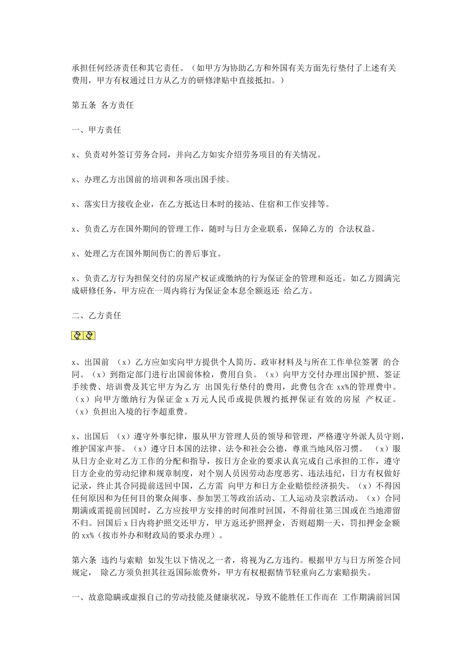 劳务派遣合同劳务代理合同(1).doc_第2页