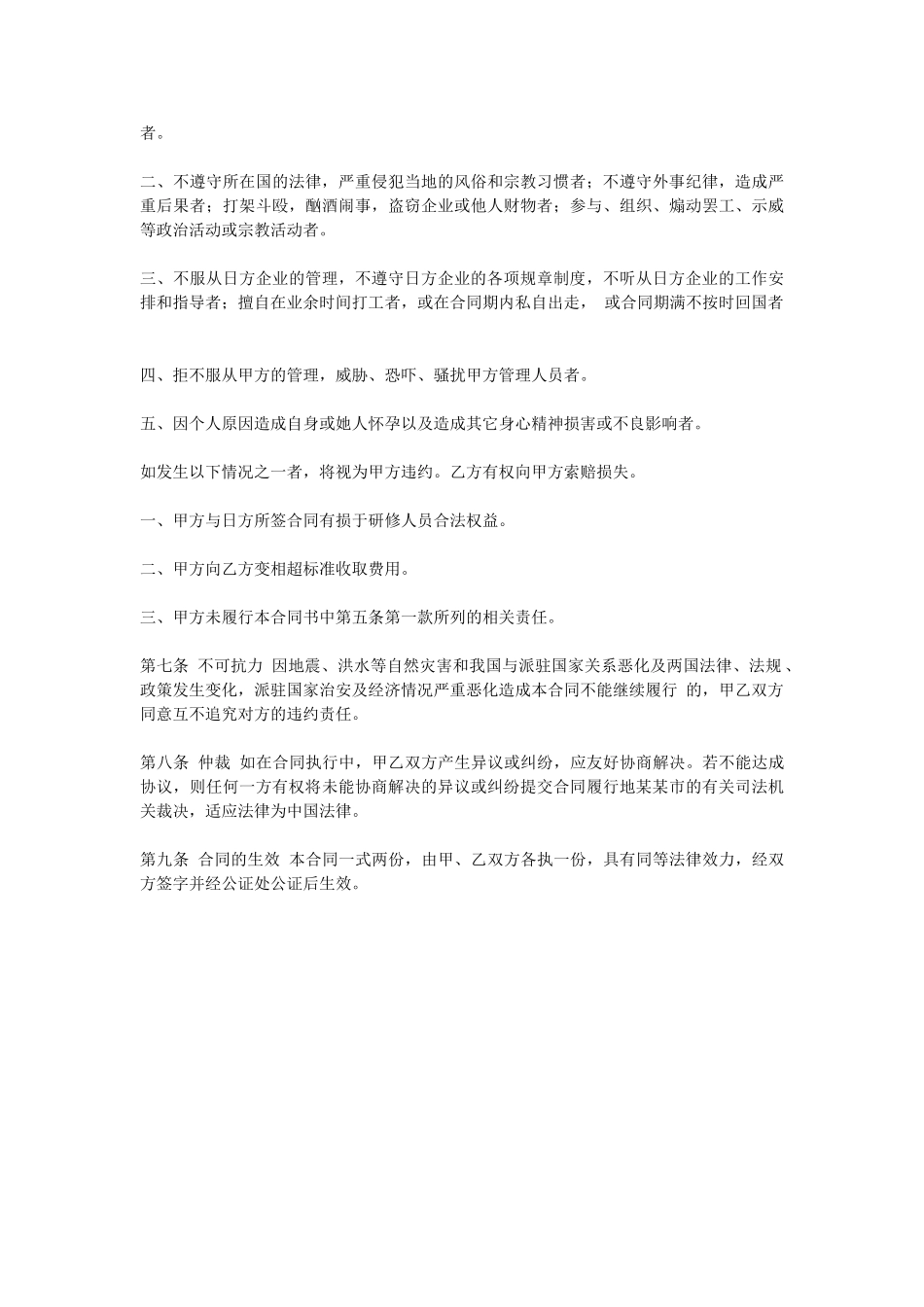 劳务派遣合同劳务代理合同(1).doc_第3页