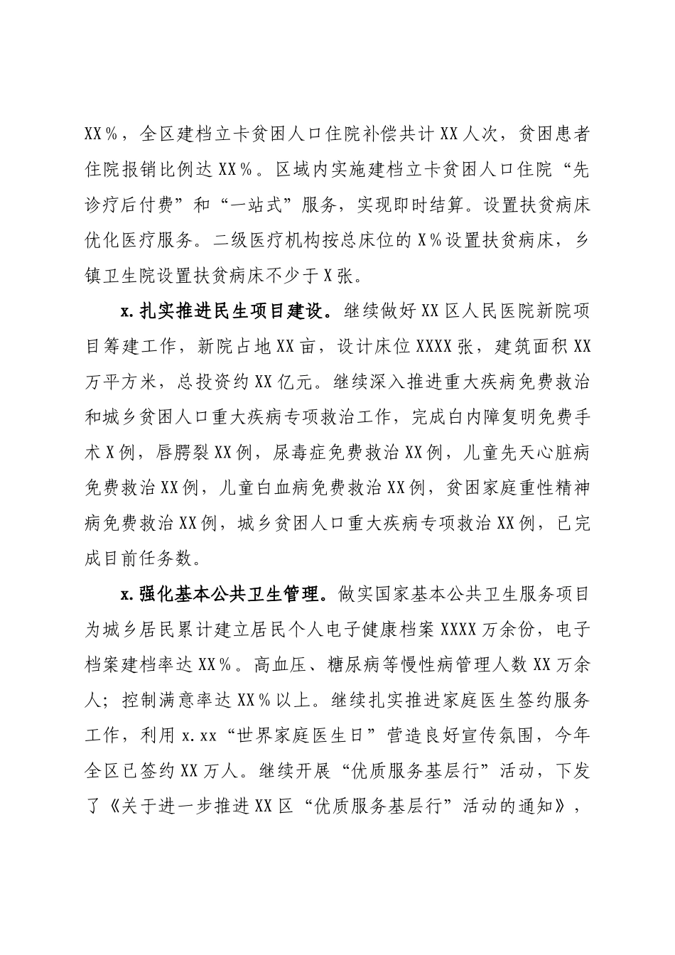 2021年全区卫生健康工作情况汇报.docx_第2页