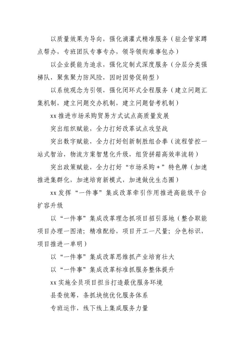 100篇县委书记发言提纲汇编.docx_第2页