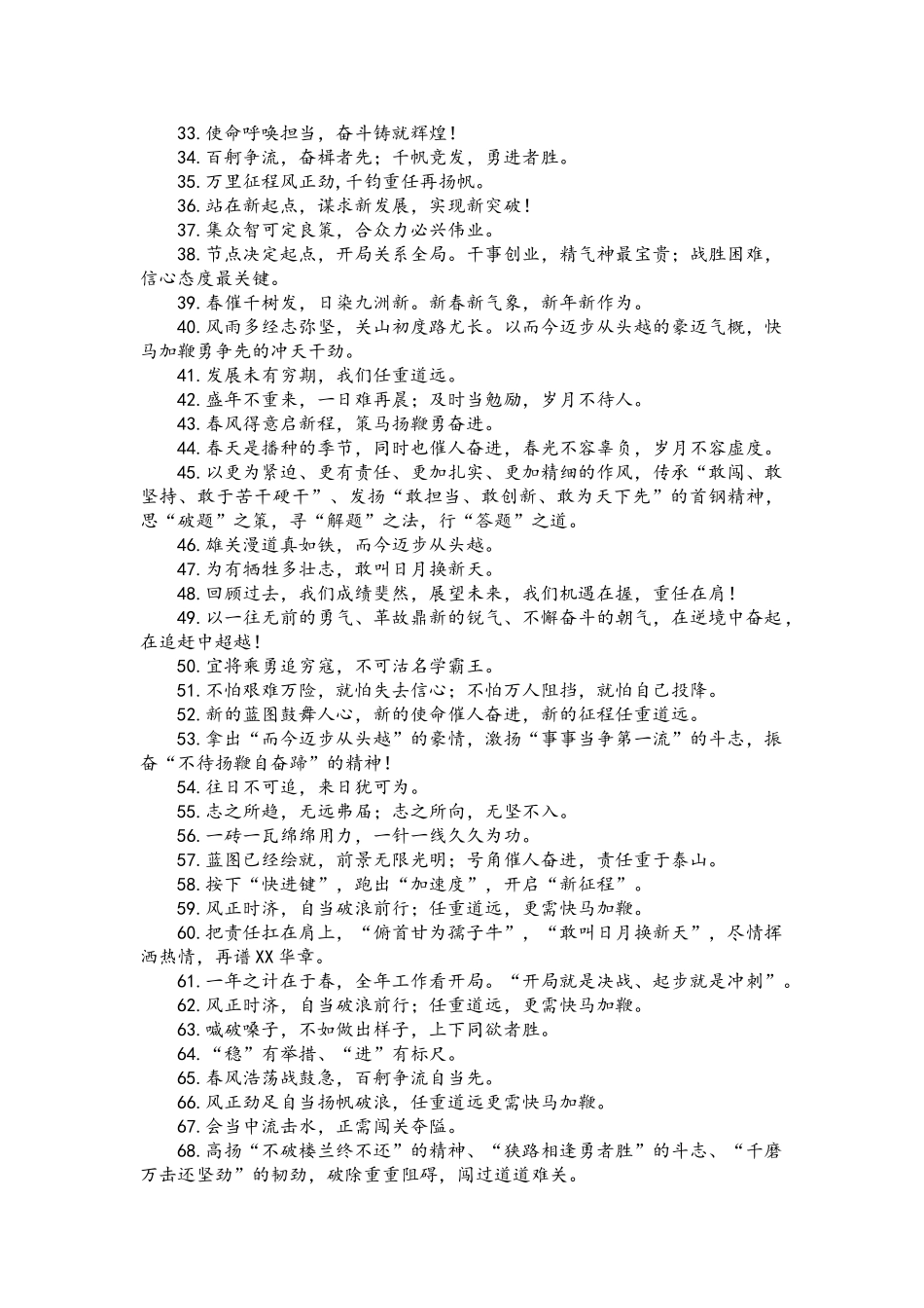 13领导讲话精彩结束语金句81例.doc_第2页