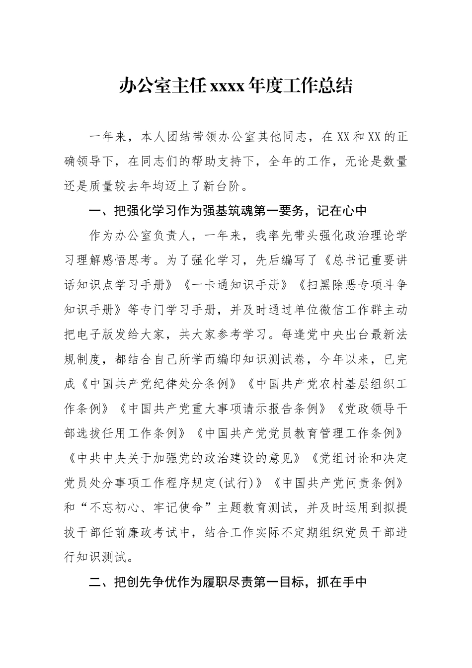 办公室主任2019年度工作总结.docx_第1页