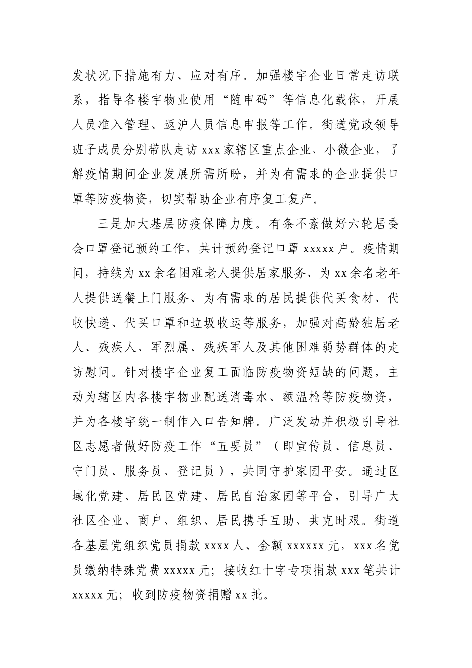 街道2020年工作总结及2021年工作思路~.docx_第3页