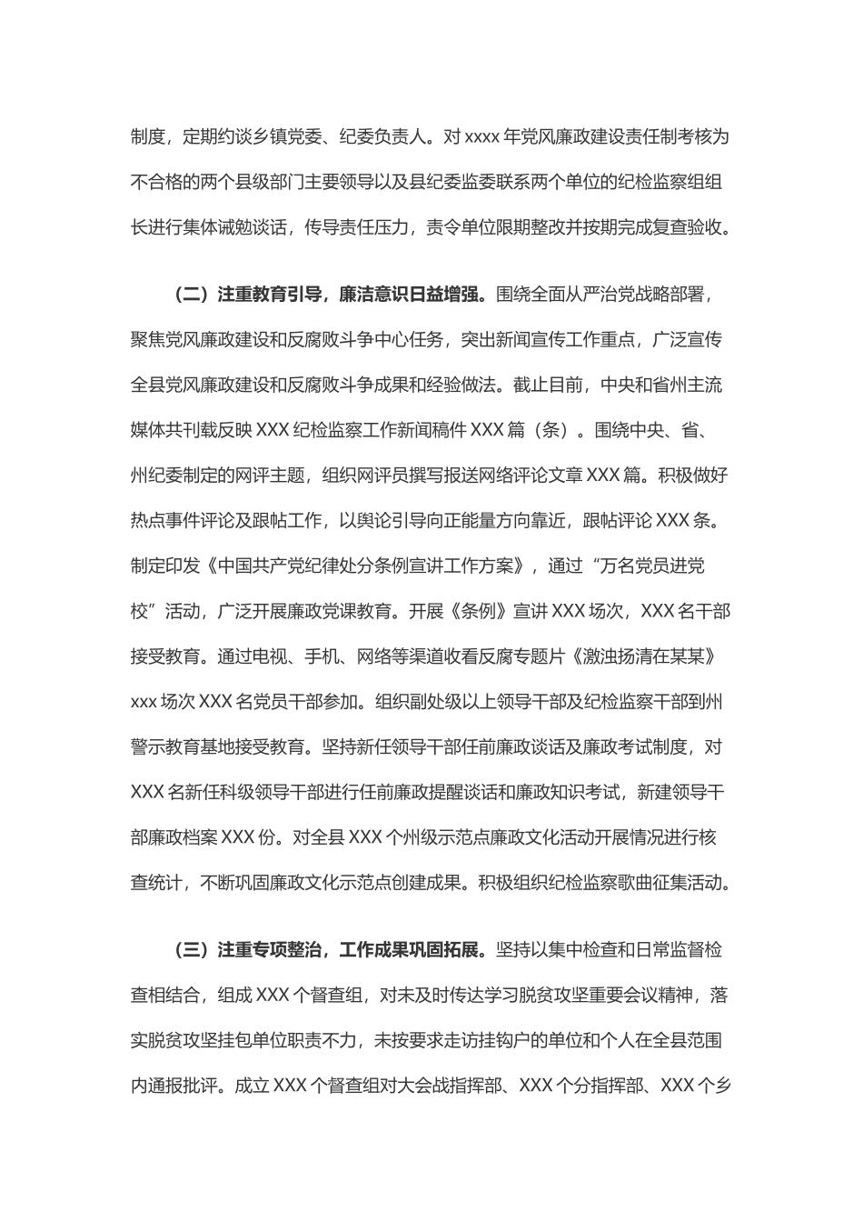县纪委监委2019年工作总结及2020年工作计划.docx_第2页