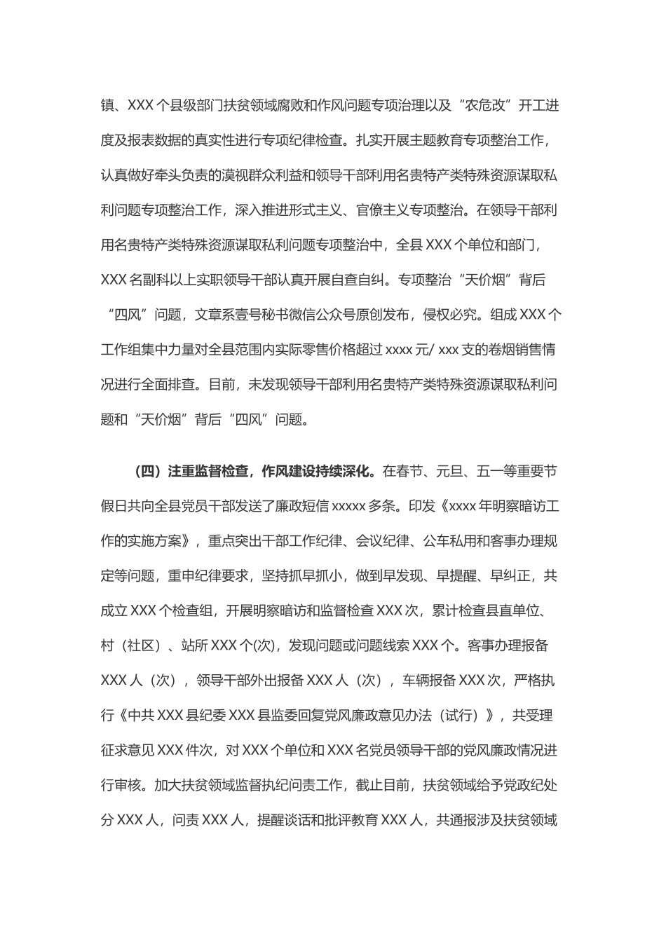 县纪委监委2019年工作总结及2020年工作计划.docx_第3页