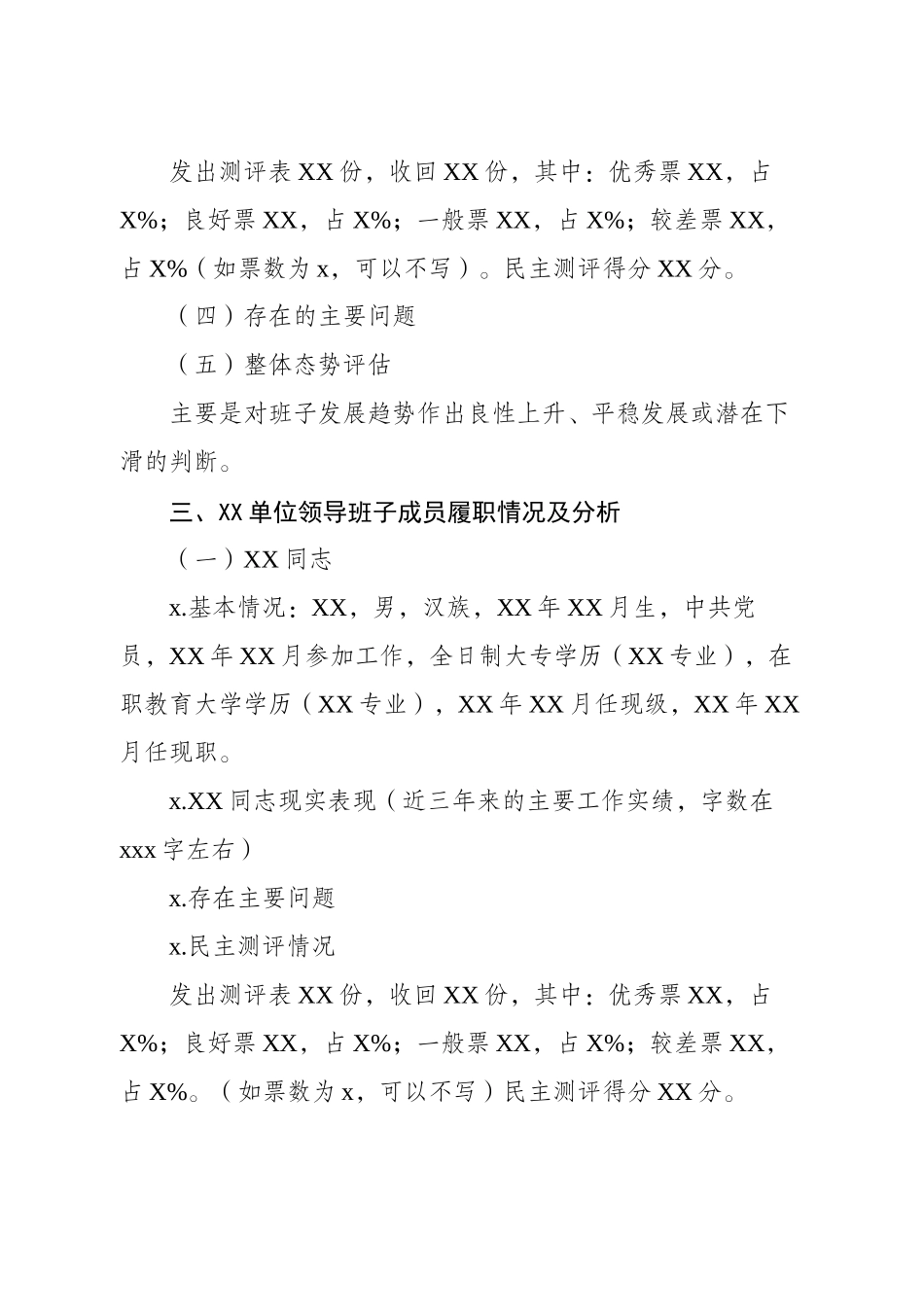 领导班子及成员分析研判报告.docx_第3页