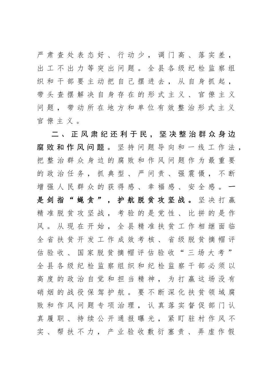 20201007在各乡镇纪委书记县直机关各单位部门派驻纪检组长座谈会上的讲话.doc_第3页