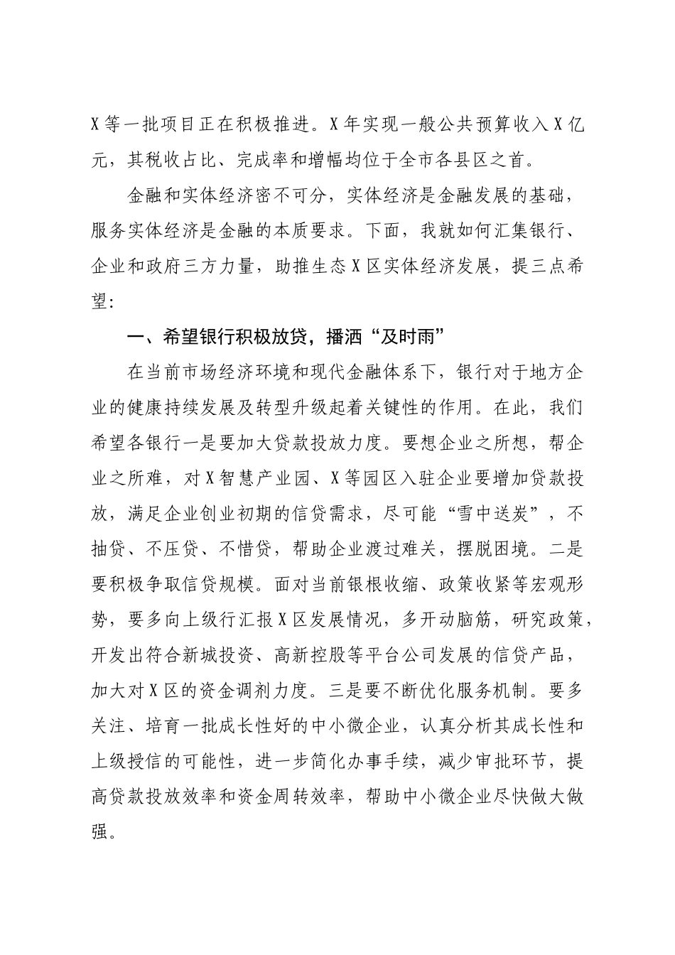 在银企对接会上的讲话.docx_第2页