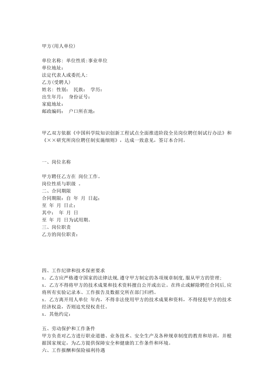 聘用合同(聘请合同)(1).doc_第1页